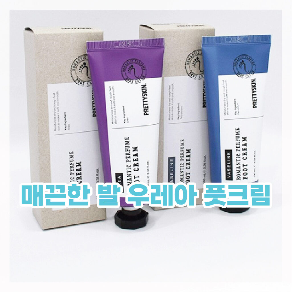 풋크림 추천