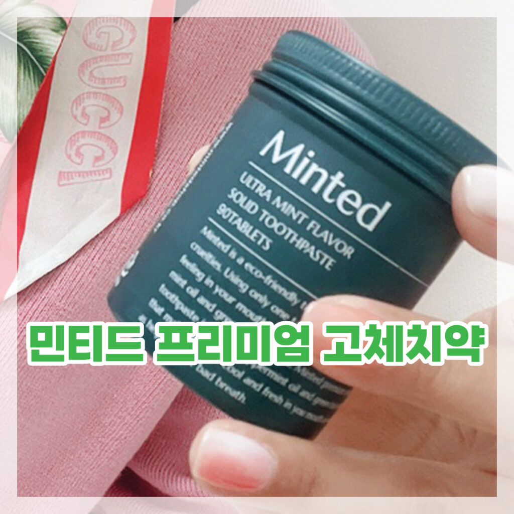 구취제거 고체치약 추천