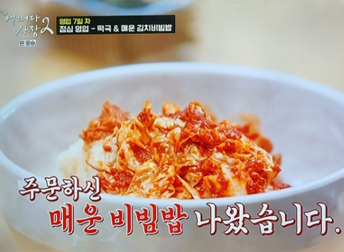 선화동매운실비김치