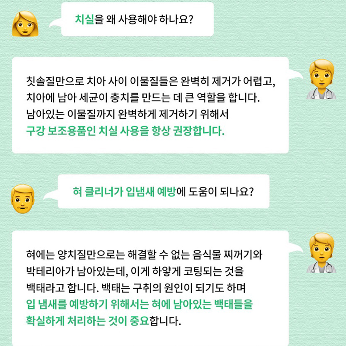 치실 혀클리너 추천