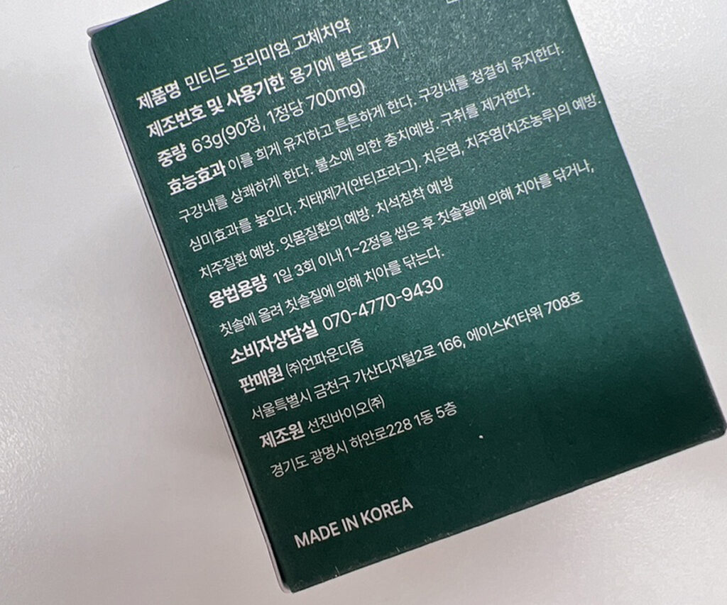 구취제거 고체치약 추천
