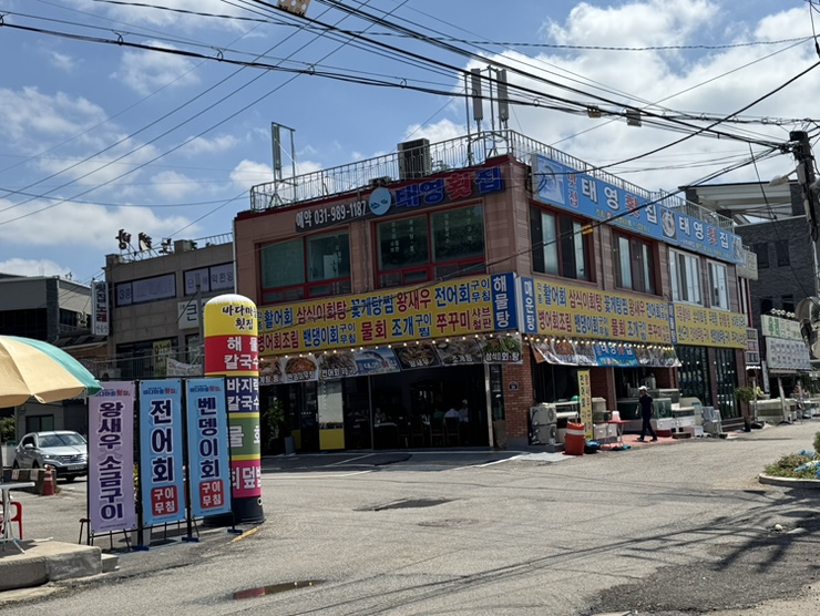 서울근교 대명항 대하구이