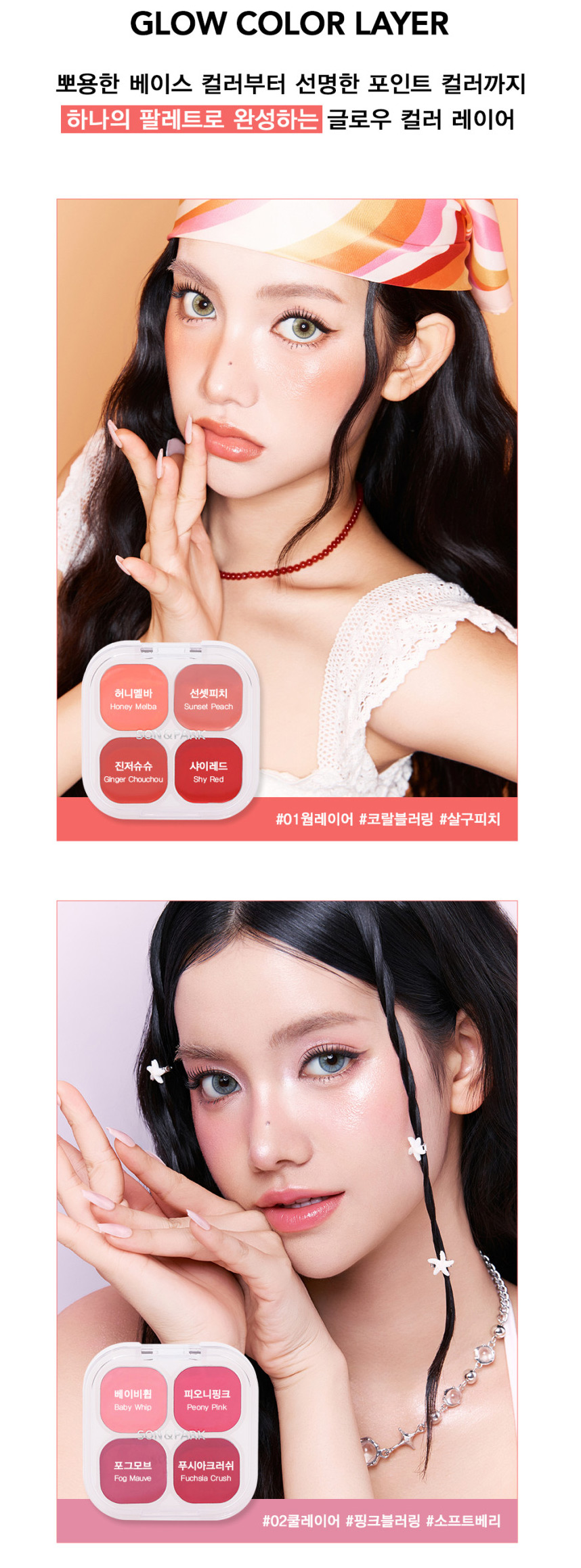 글로우 레이어링 팔레트 추천