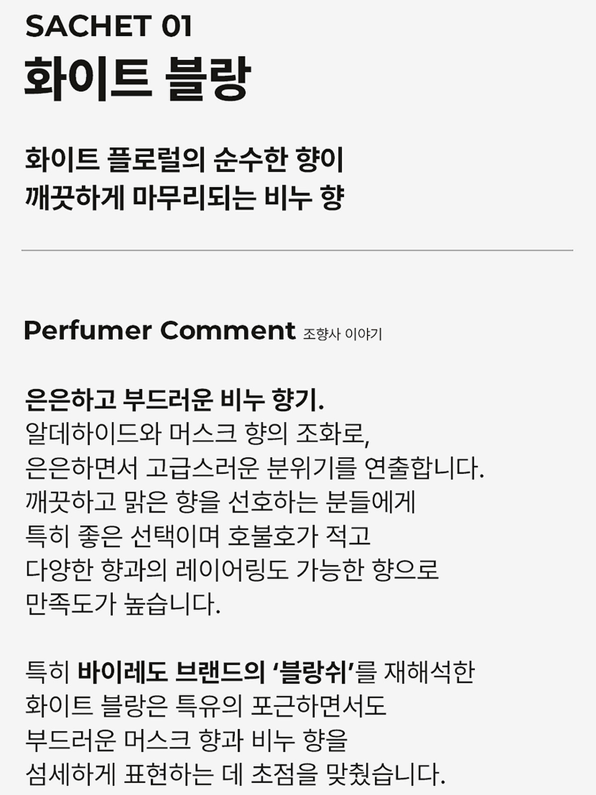 호텔 방향제 추천