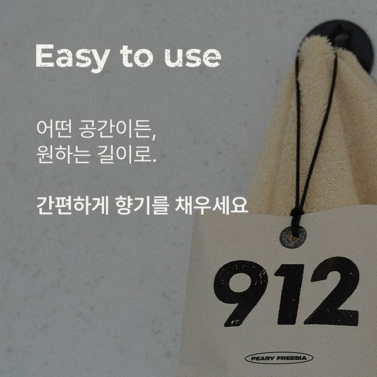 호텔 방향제 추천