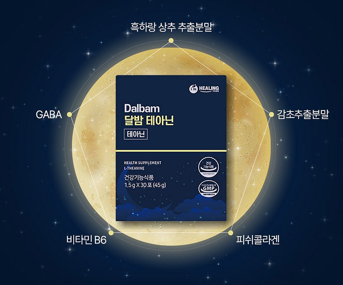 테아닌 추천