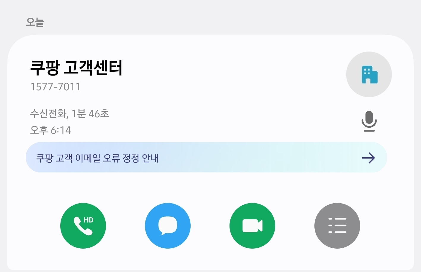 쿠팡스팸메일