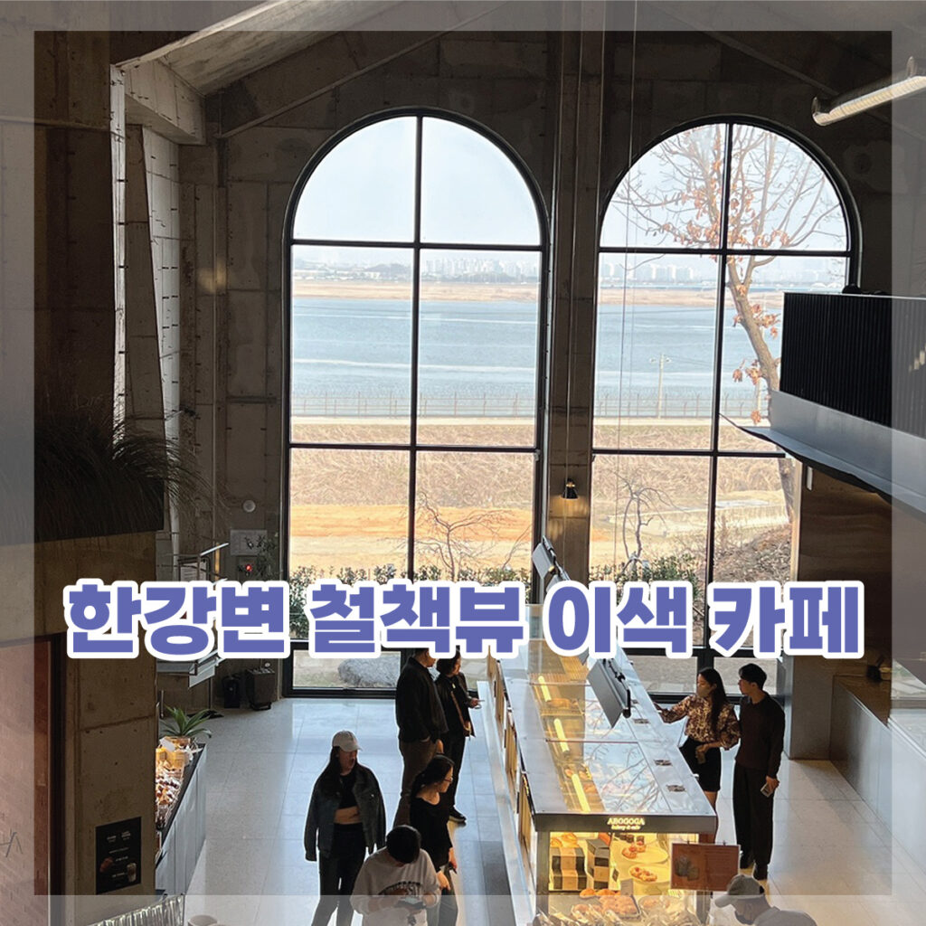 김포 감성카페 추천