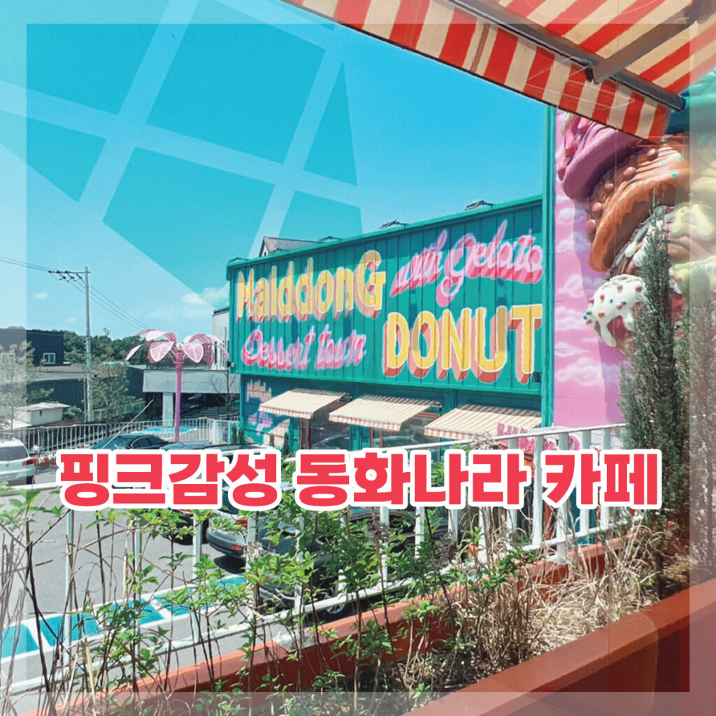 파주 카페 추천
