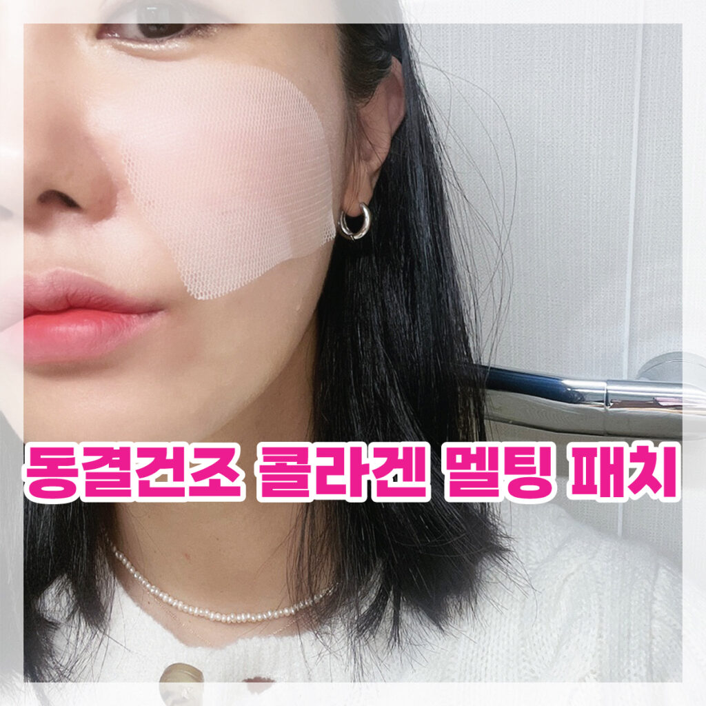 콜라겐 리프팅 패치 추천