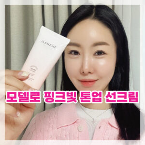 톤업 선크림 추천