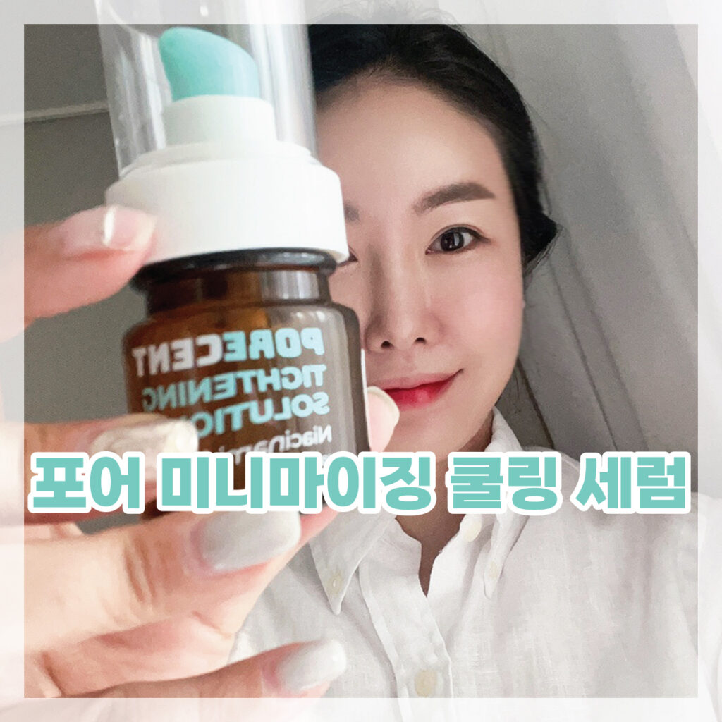 비타민 쿨링 세럼