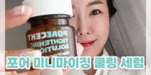 비타민 쿨링 세럼