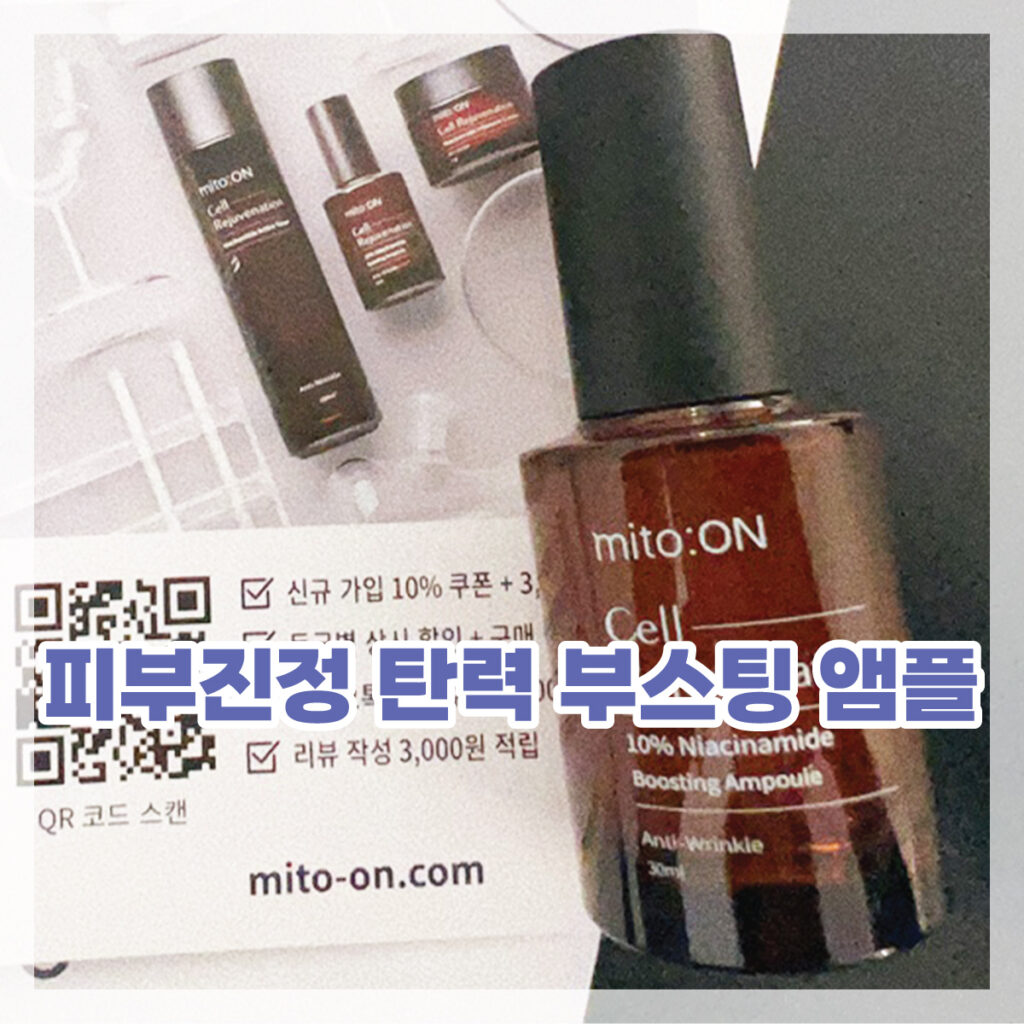 피부진정 탄력 앰플