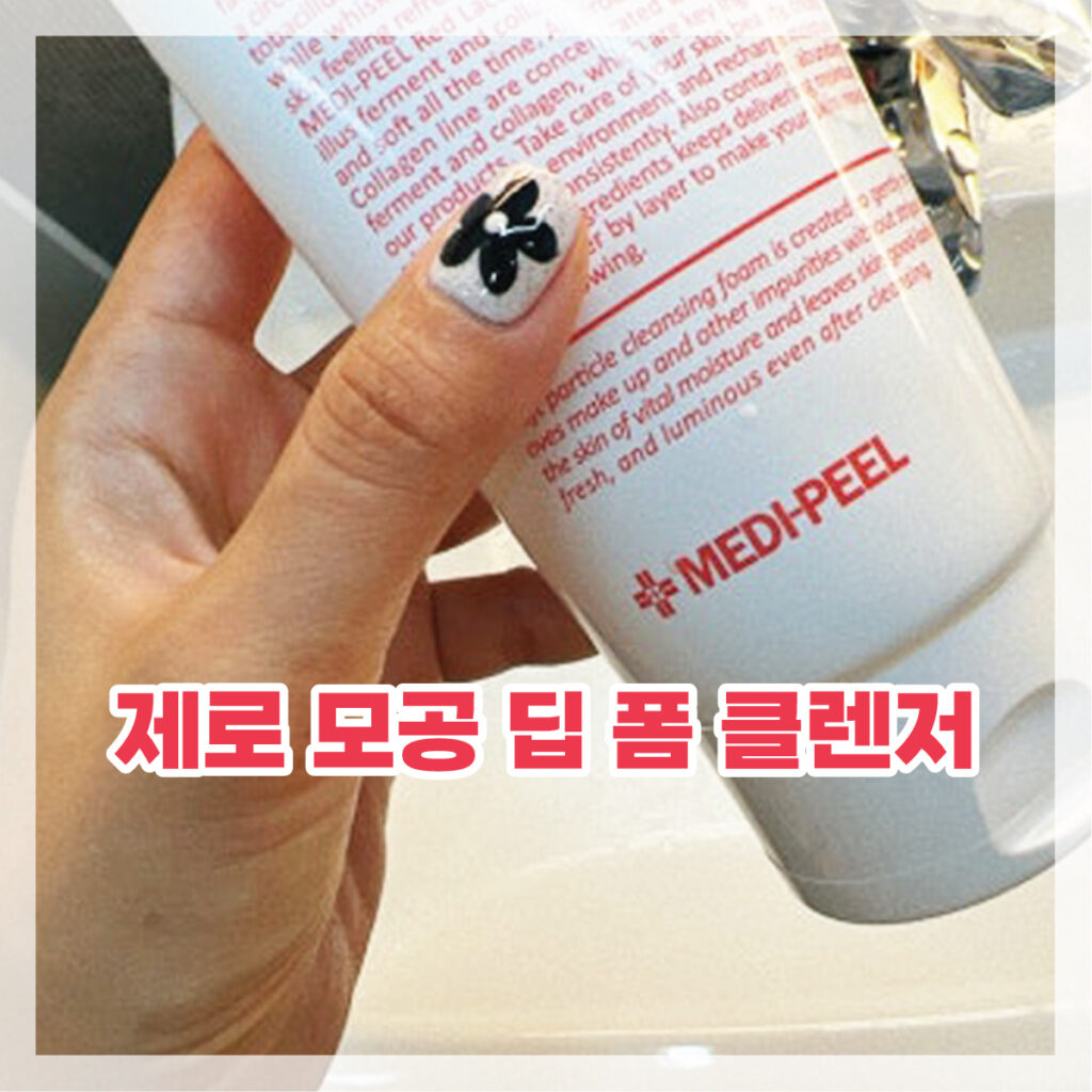 콜라겐 모공 클렌저 추천