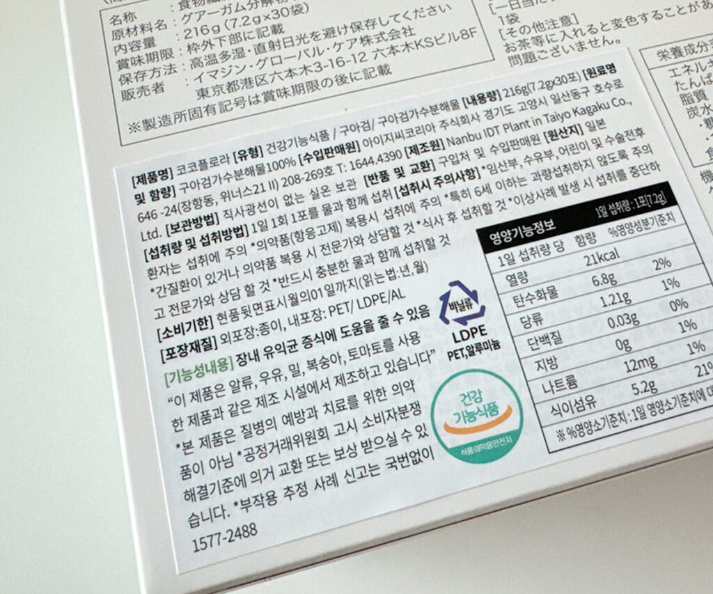 프리바이오틱스 추천