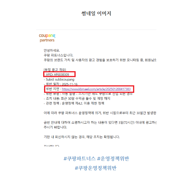 쿠팡스팸메일